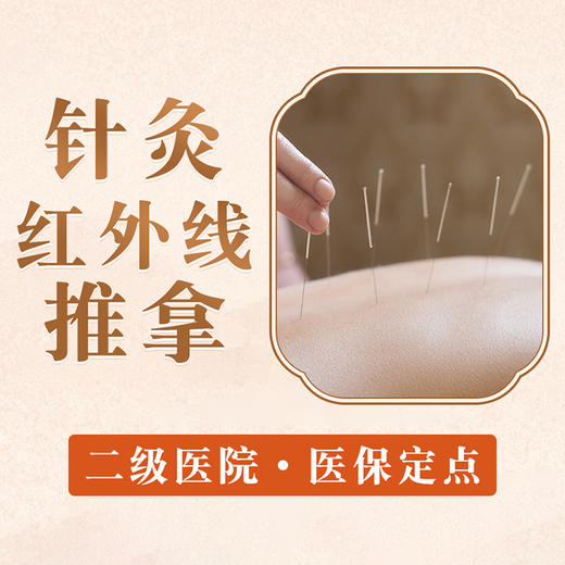 【深度调理】针灸+推拿+红外线 肩颈腰疼痛长期不适 商品图0