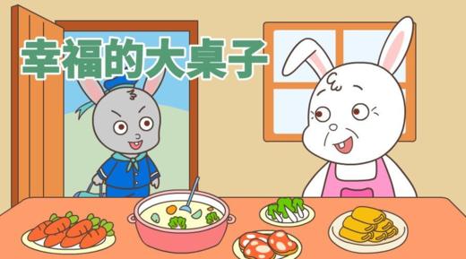 幸福的大桌子 商品图0