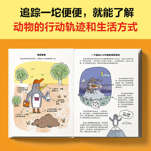 如何拉出完美便便:从人体消化.动物排泄到便便的神奇用途 商品图3