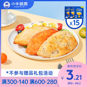 【宠粉活动】小牛凯西三种口味鸡排15片（100g/片）