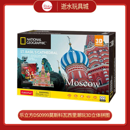 乐立方DS0999莫斯科瓦西里 商品图0