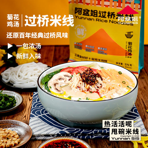 云南经典过桥米线 精选优质食材  鲜香入魂 四种口味美味合集 30秒做出正宗云南过桥米线 商品图0