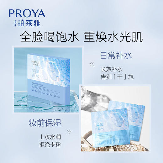 珀莱雅水漾透润屏障修护面膜，水屏障面膜 商品图4