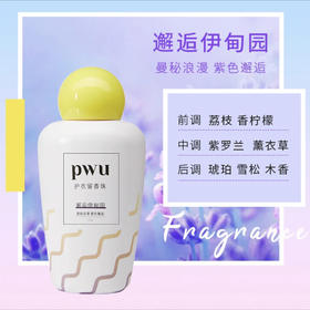 PWU护衣留香珠 邂逅伊甸园200g