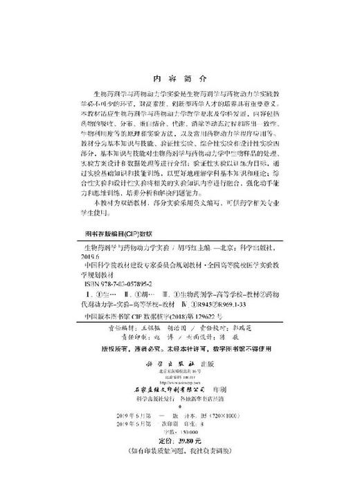 生物药剂学与药物动力学实验 商品图2