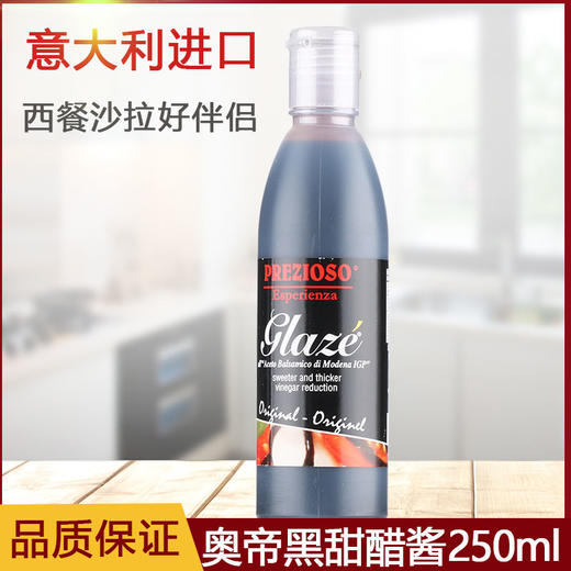 意大利奥帝黑甜醋 原装进口葡萄酒醋黑醋调味酱浓稠 500ml/瓶 商品图2