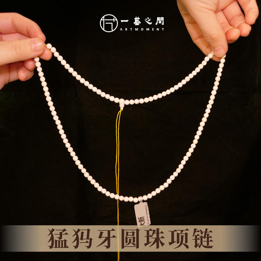 猛犸牙圆珠项链 直径0.5cm 非物质文化遗产【一艺之间推荐】 商品图0