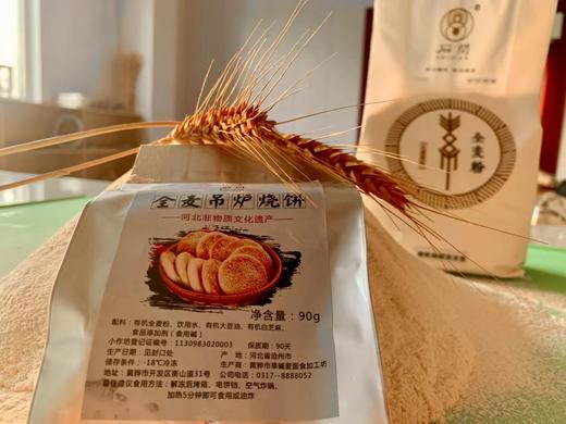 全麦吊炉烧饼 非遗传承古法手作 商品图2