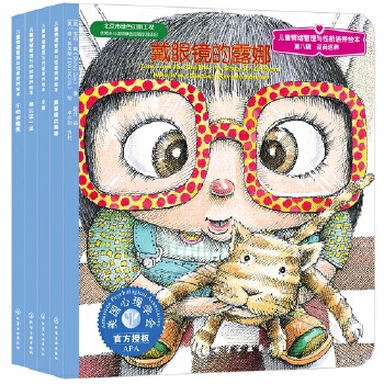 儿童情绪管理与性格培养绘本第八辑：逆商培养（套装全4册，适合3-6岁阅读）【定价54.2元】