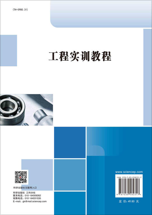 工程实训教程/刘念聪,董晏伟,周俊波 商品图1