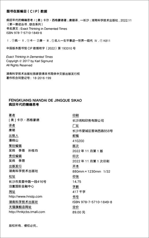 疯狂年代的精确思考 商品图2