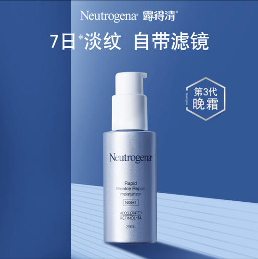 露得清A醇晚霜视黄醇抗初老精华面霜 第一代初级版40g 第三代升级版 29ml 商品图4