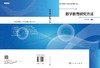 数学教育研究方法  叶立军 商品缩略图3