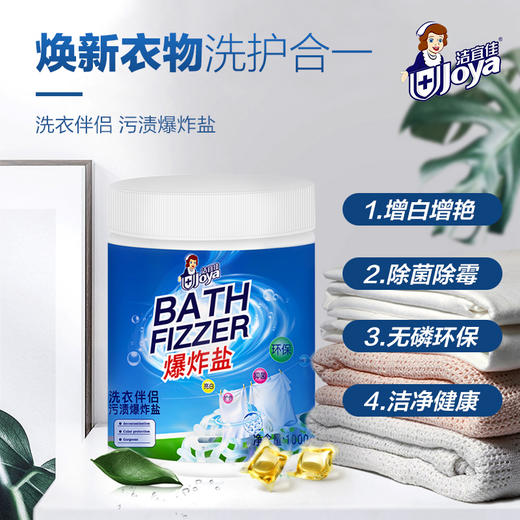 洁宜佳爆炸盐1000g 商品图0