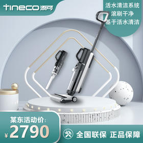 添可(TINECO)无线智能洗地机芙万2.0 slim家用扫地机拖地一体清洁手持车载吸尘器