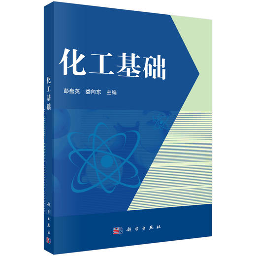 化工基础/彭盘英 娄向东 商品图0
