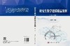 研究生数学建模精品案例（第二卷）朱道元 商品缩略图3