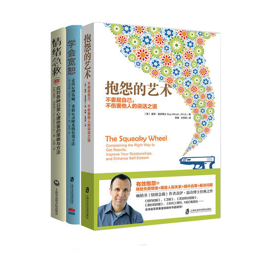 情绪急救+抱怨的艺术+学会宽恕 3册 商品图0