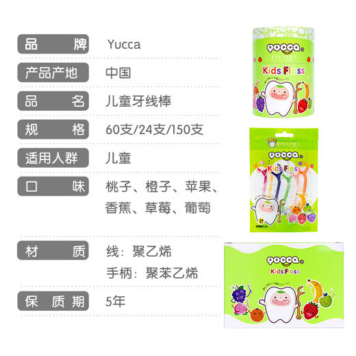 Yucca儿童水果牙线多种水果口味独立包装 商品图6