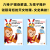 为孩子解答《西游记》里的不解之谜（全二册） 商品缩略图2