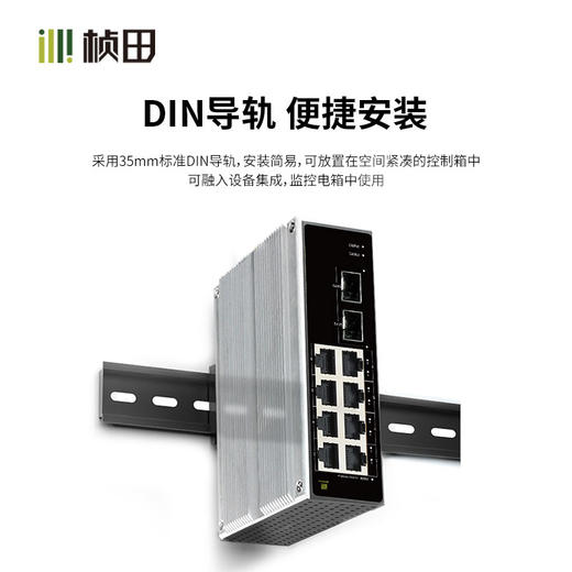 工业级2光8电全千兆交换机IG1210GF-DC 商品图4