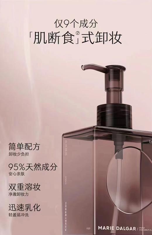 玛丽黛佳椰冷萃卸妆油 商品图1