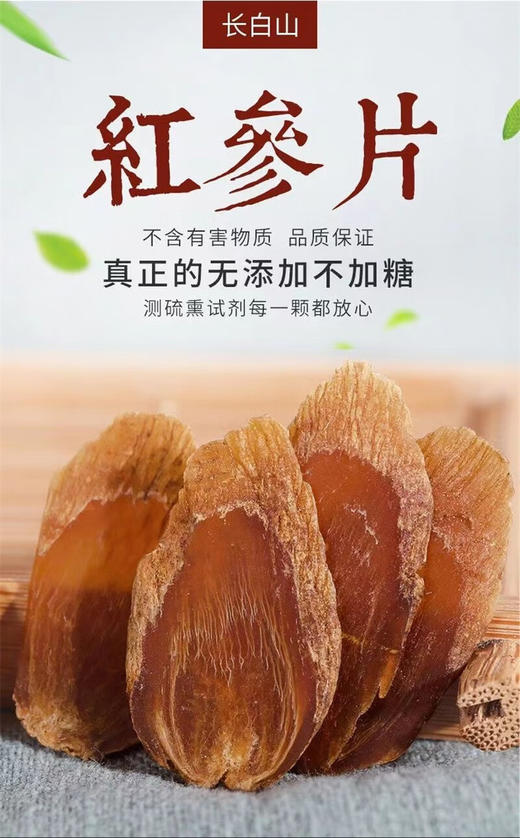 添合泰精品无糖红参 商品图1