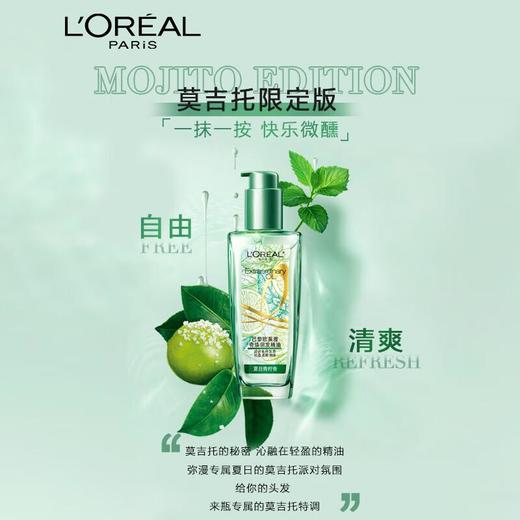 欧莱雅奇焕润发精油 夏日青柠香 100ml/瓶 商品图2