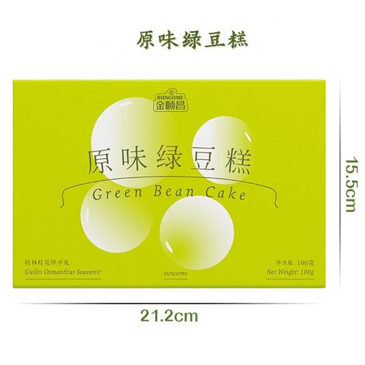 广西桂林绿豆糕 原味桂花味 100G/盒 商品图3