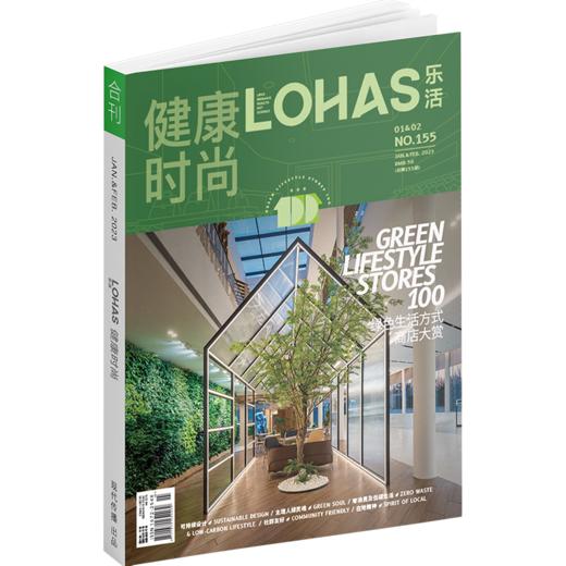 LOHAS乐活健康时尚期刊杂志2023年1&2月合刊 商品图0