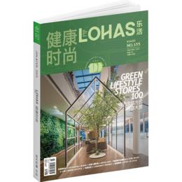 LOHAS乐活健康时尚期刊杂志2023年1&2月合刊