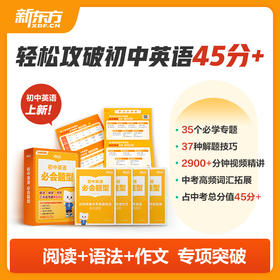 新东方必会题型 - 初中英语