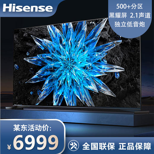 海信电视ULED X 528分区 MiniLED 1600nits 144Hz 4K全面屏 超薄液晶 游戏智能平板电视  65E8H 65英寸 商品图0
