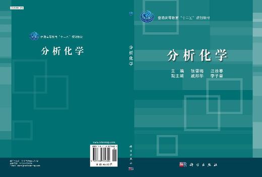 分析化学 商品图3