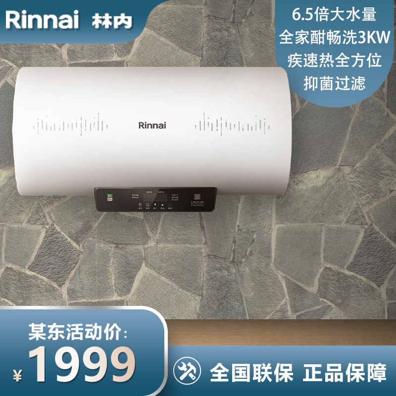 Rinnai/林内 电热水器80升家用洗澡速热储水式节能一级能效E04PC
