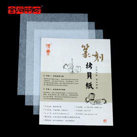 巨来篆刻拷贝纸 12.5*9.5CM 100张/包 小规格 临摹纸拓边款吸水纸