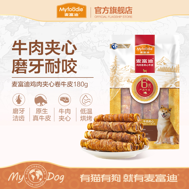 麦富迪鸡鸭肉卷夹心牛皮180g通用磨牙棒洁齿骨 牛肉夹心耐磨耐咬