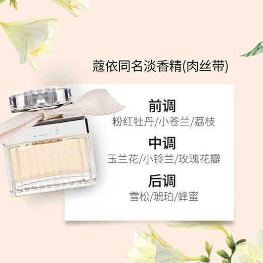 Chloe蔻依经典同名肉丝带女士香水 持久清新#30ml#50ml浓香 商品图5