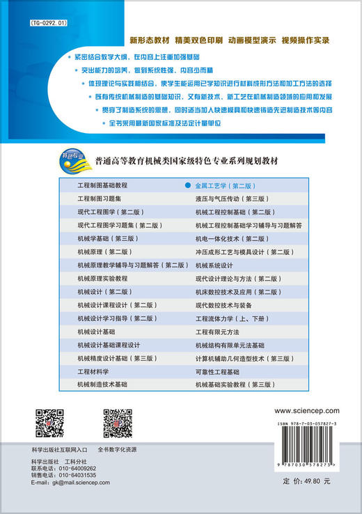 金属工艺学（第二版） 商品图1