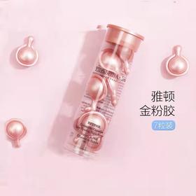 【门店直发 支持同城配送】伊丽莎白雅顿粉胶a醇胶囊夜间精华抗初老淡纹抗氧化7粒