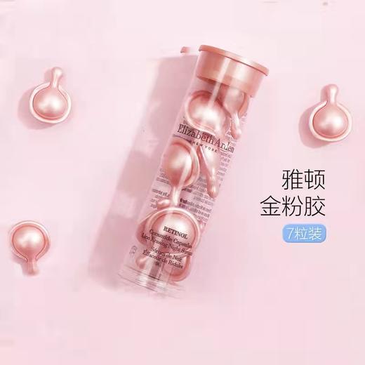 【门店直发 支持同城配送】伊丽莎白雅顿粉胶a醇胶囊夜间精华抗初老淡纹抗氧化7粒 商品图0