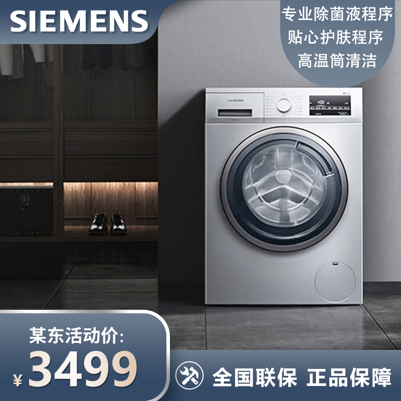 西门子(SIEMENS) 9公斤滚筒洗衣全自动 BLDC变频电 99.9%除菌 WB24ULZ81W专业羽绒洗 XQG90-WG42A2Z81W