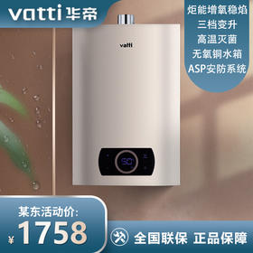 华帝（VATTI）华帝i12050/SJ4-12智能数控恒温超低水压12/1 SJ4-1212线下同款 天然气