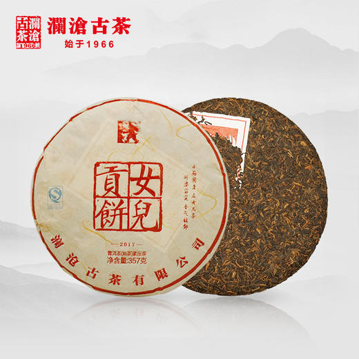 澜沧古茶2017女儿贡饼云南普洱茶熟茶古树云南七子饼茶357g（拍一提送好礼） 商品图0