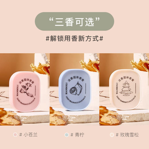 引流款，9.9包邮，套装更优惠【持久留香 | 清新随身便携香水】韩泊莉香氛滋润固体香膏 自带体香的秘密 小苍兰花香清香留香便携式口袋卡片香水 商品图3