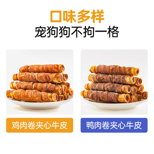 麦富迪鸡鸭肉卷夹心牛皮180g通用磨牙棒洁齿骨 牛肉夹心耐磨耐咬 商品图4