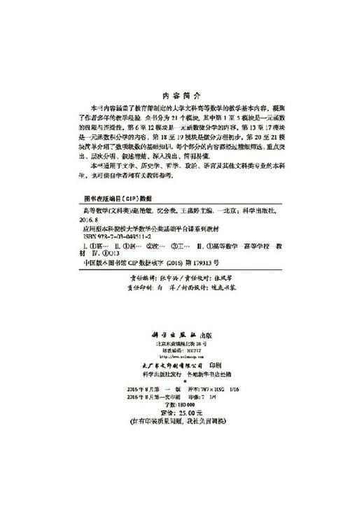 高等数学（文科类） 商品图2