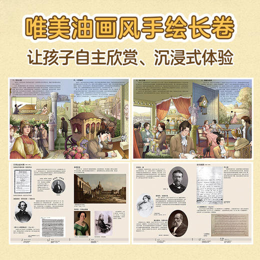 音乐家的诞生 给孩子的艺术长卷 肖邦 儿童音乐启蒙故事小小音乐家绘本古典音乐赏析有趣的音乐史音乐理论书籍 商品图3