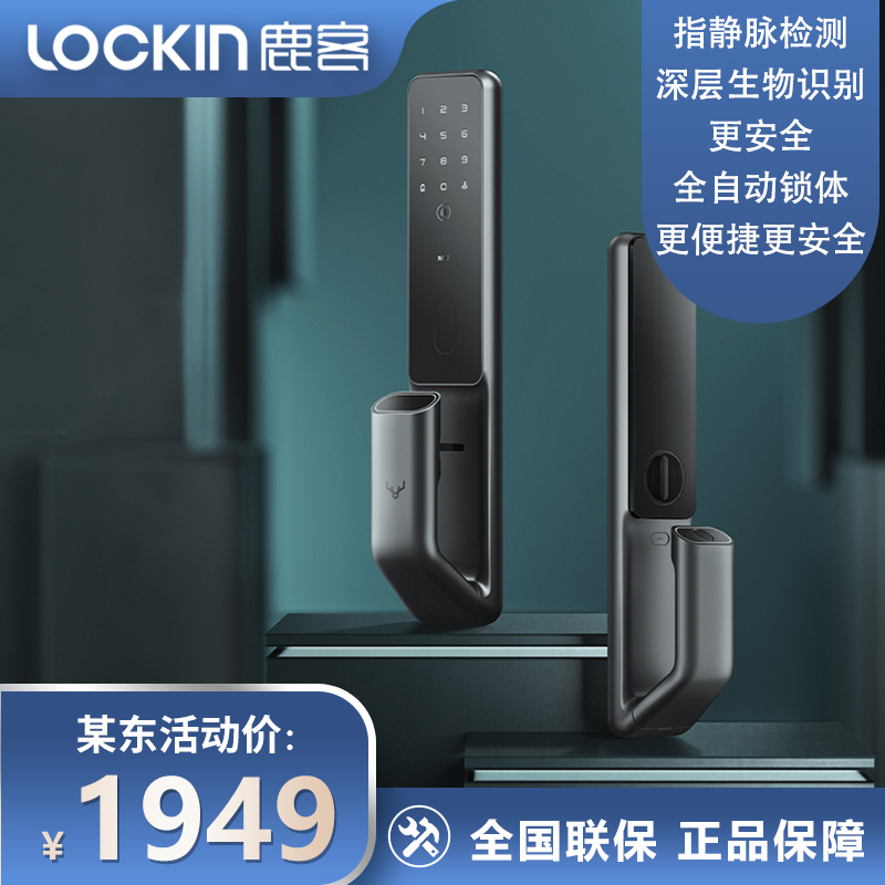 鹿客智能门锁SV40指静脉密码锁全自动电子锁非指纹锁家用防盗门