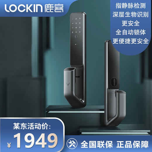 鹿客智能门锁SV40指静脉密码锁全自动电子锁非指纹锁家用防盗门 商品图0